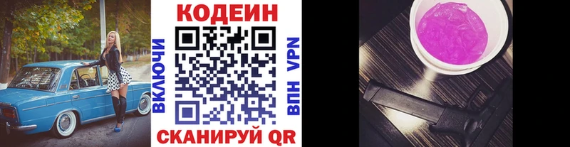 Codein Purple Drank  мега ONION  Чулым 